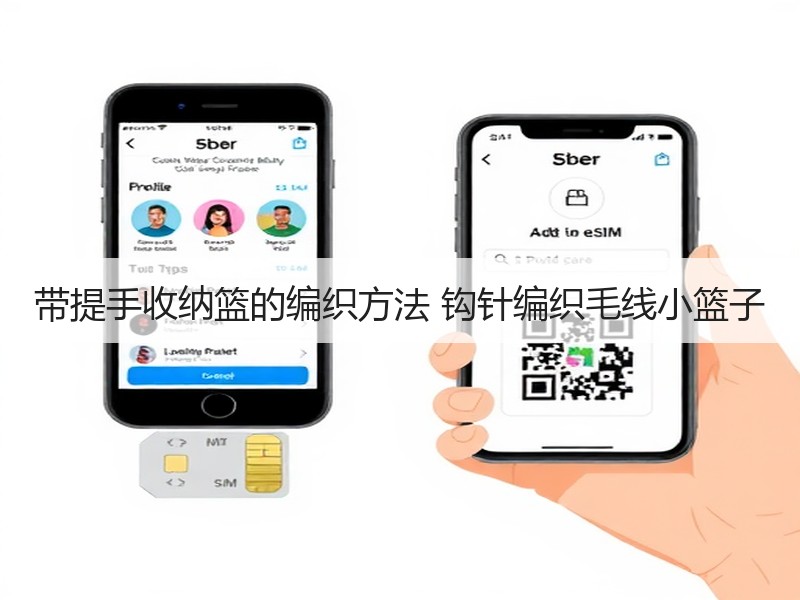 带提手收纳篮的编织方法 钩针编织毛线小篮子