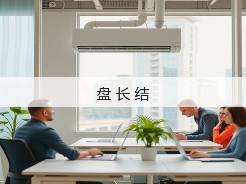 盘 长 结