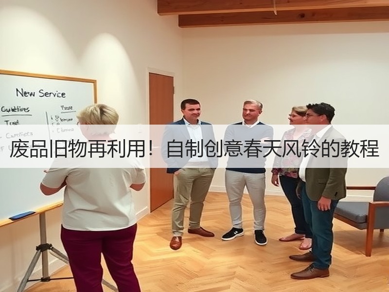 废品旧物再利用！自制创意春天风铃的教程