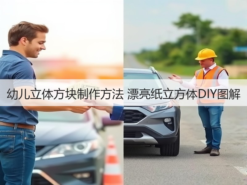 幼儿立体方块制作方法 漂亮纸立方体DIY图解