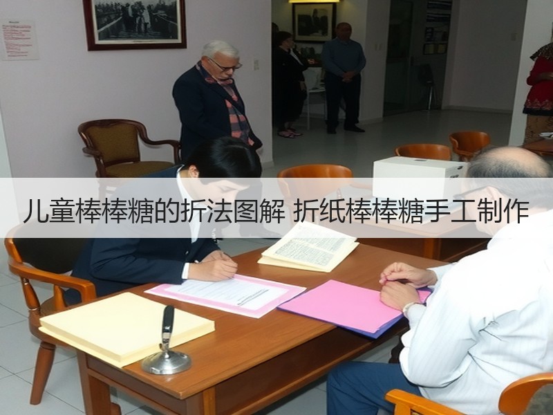 儿童棒棒糖的折法图解 折纸棒棒糖手工制作
