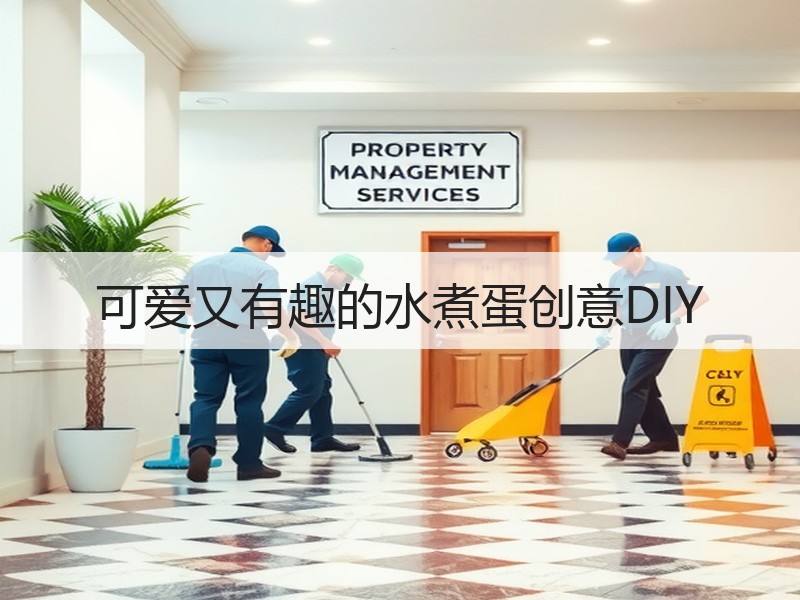 可爱又有趣的水煮蛋创意DIY