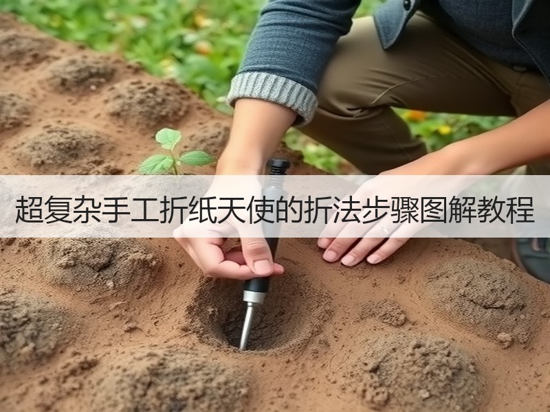 超复杂手工折纸天使的折法步骤图解教程