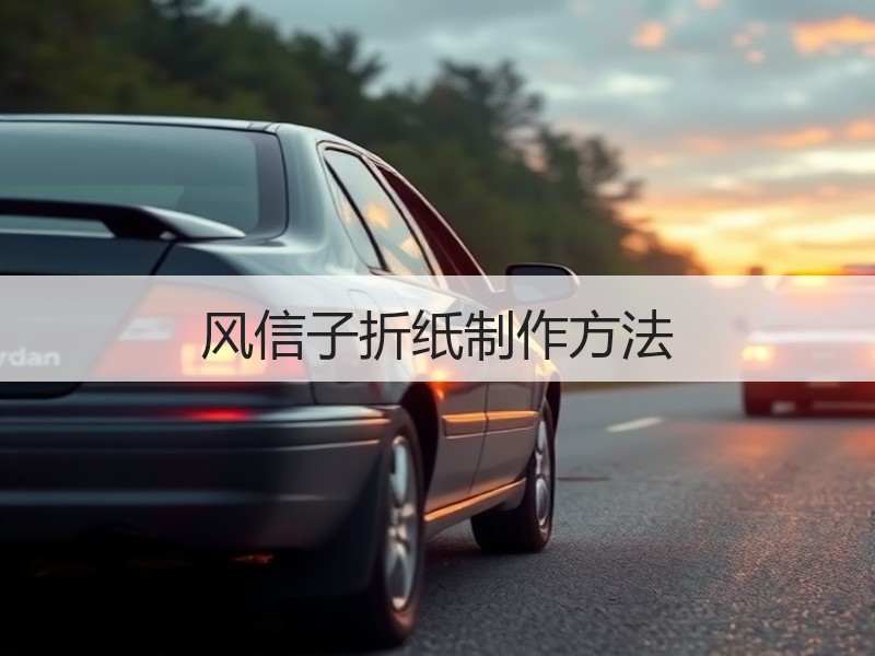 风信子折纸制作方法
