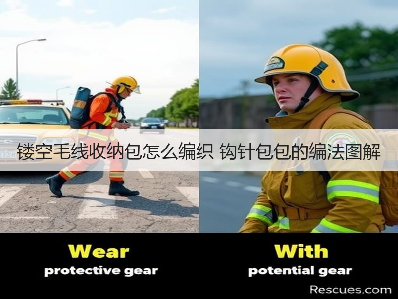 镂空毛线收纳包怎么编织 钩针包包的编法图解