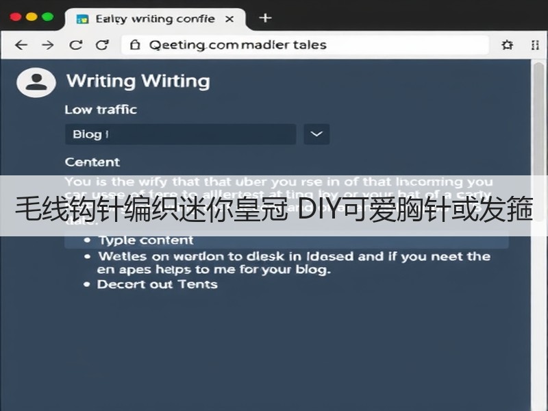 毛线钩针编织迷你皇冠 DIY可爱胸针或发箍