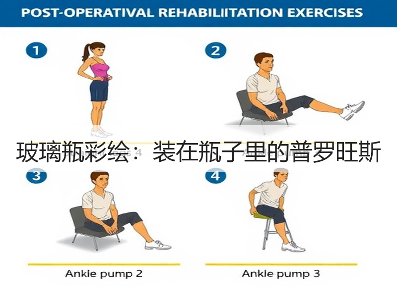 玻璃瓶彩绘：装在瓶子里的普罗旺斯