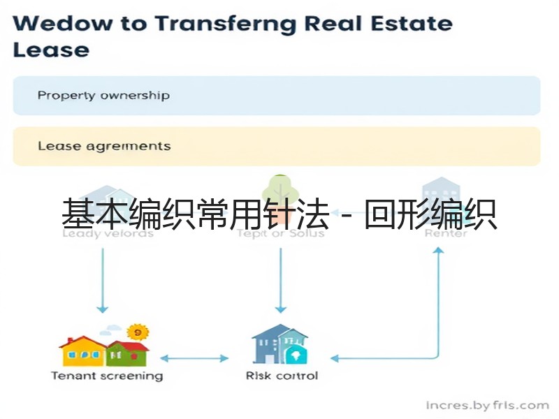 基本编织常用针法－回形编织