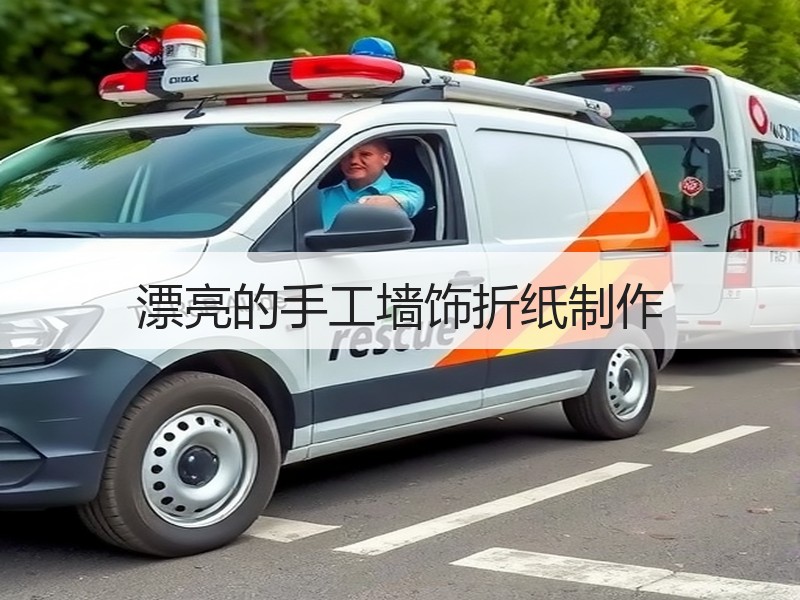 漂亮的手工墙饰折纸制作