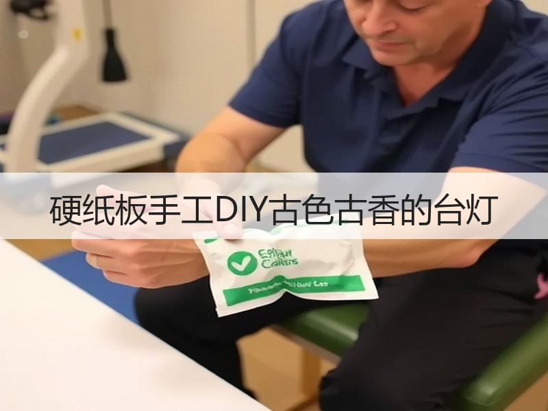 硬纸板手工DIY古色古香的台灯