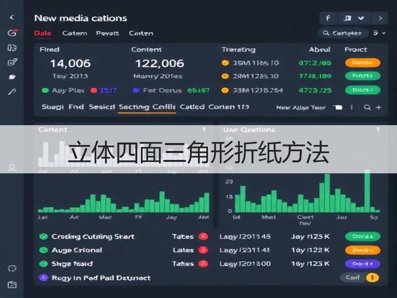 立体四面三角形折纸方法
