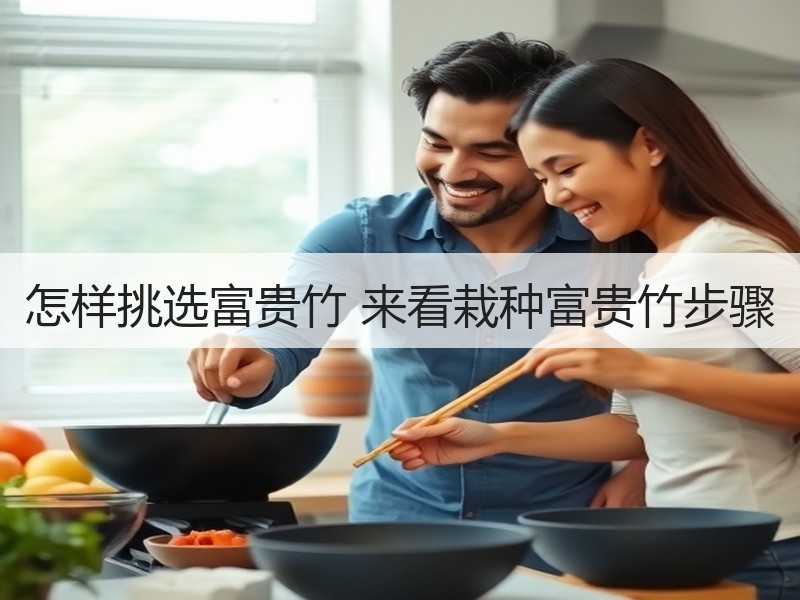 怎样挑选富贵竹 来看栽种富贵竹步骤