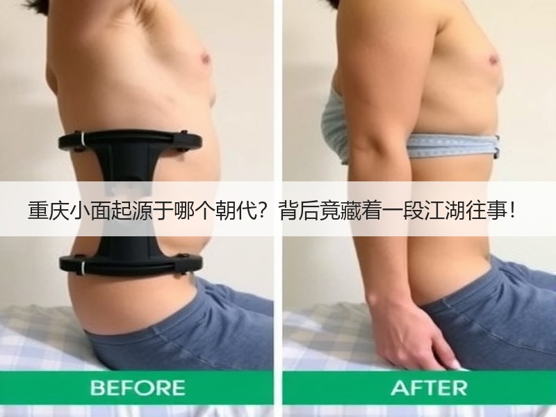 重庆小面起源于哪个朝代？背后竟藏着一段江湖往事！