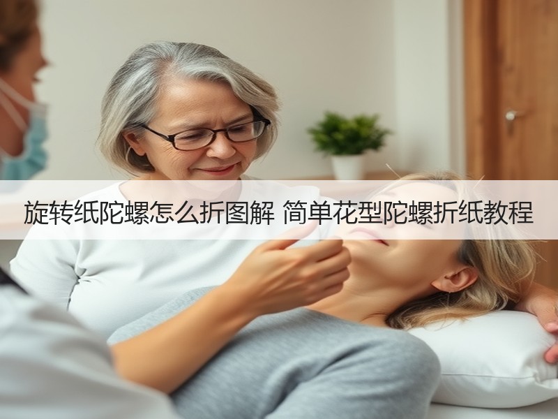 旋转纸陀螺怎么折图解 简单花型陀螺折纸教程