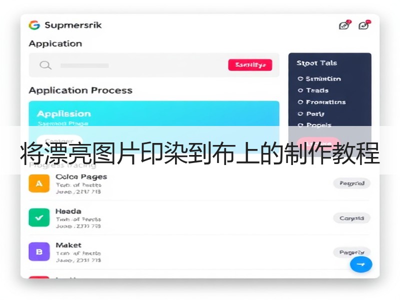 将漂亮图片印染到布上的制作教程