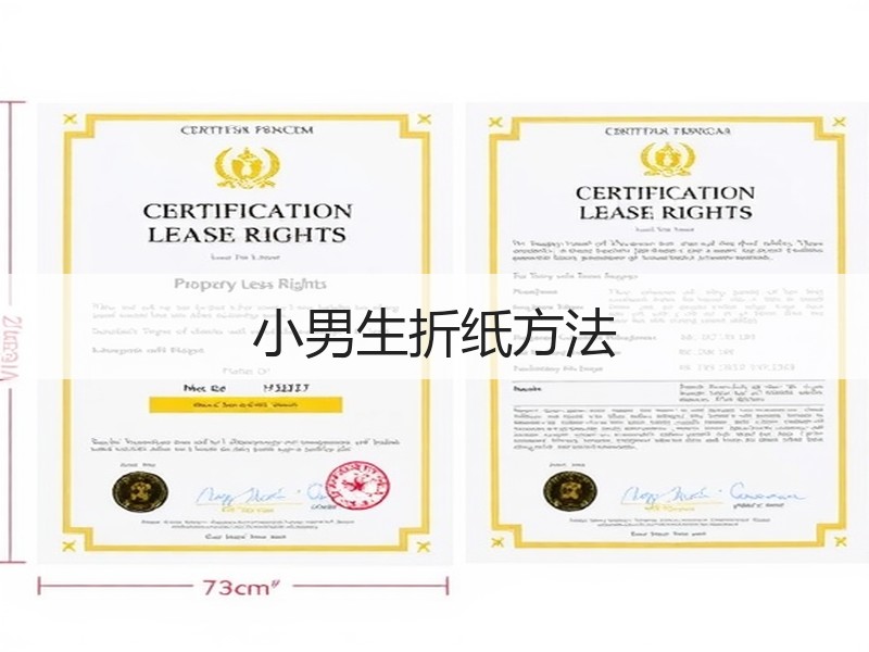 小男生折纸方法