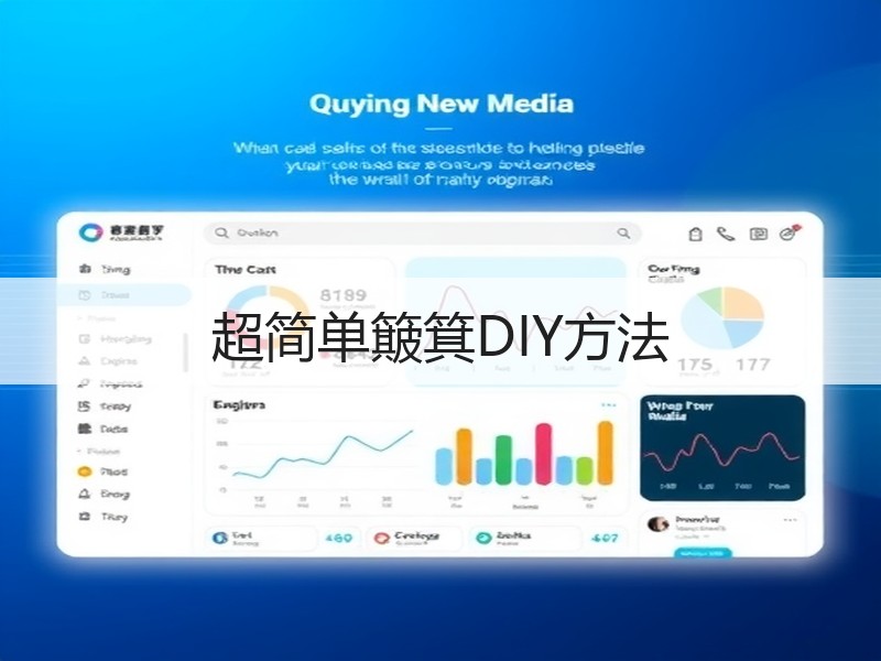 超简单簸箕DIY方法