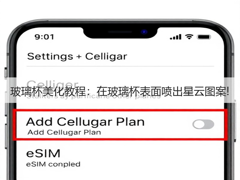 玻璃杯美化教程：在玻璃杯表面喷出星云图案!