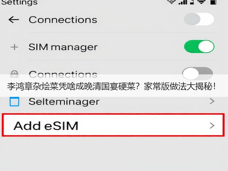 李鸿章杂烩菜凭啥成晚清国宴硬菜？家常版做法大揭秘！