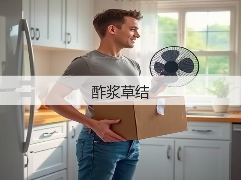 酢浆草结