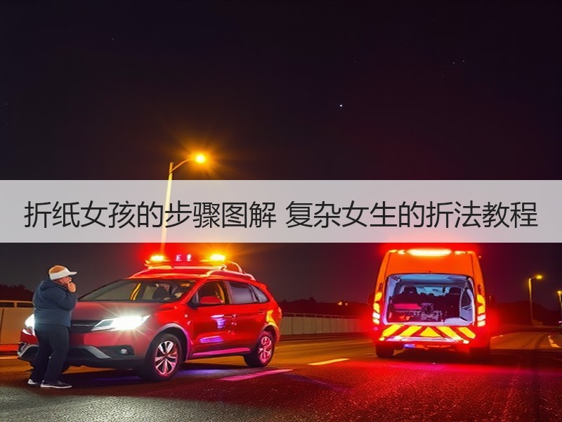 折纸女孩的步骤图解 复杂女生的折法教程