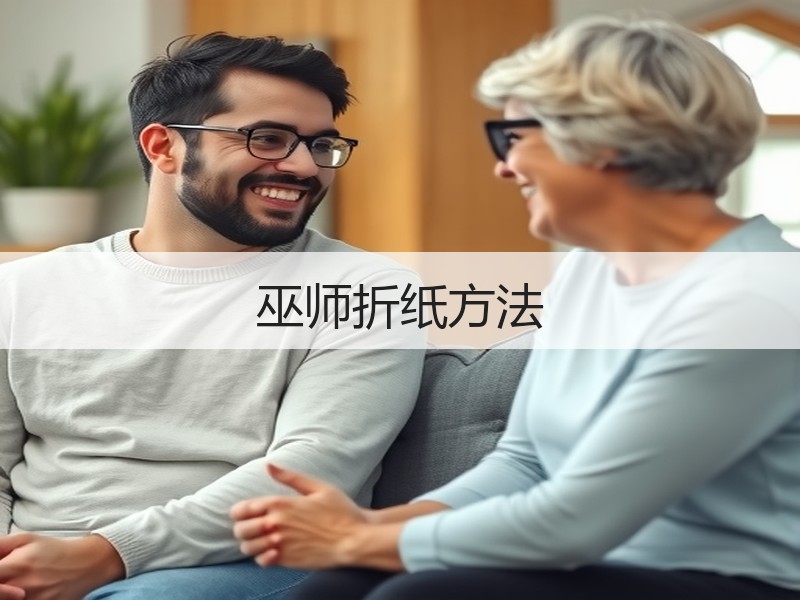 巫师折纸方法