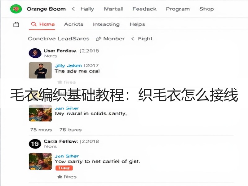毛衣编织基础教程：织毛衣怎么接线