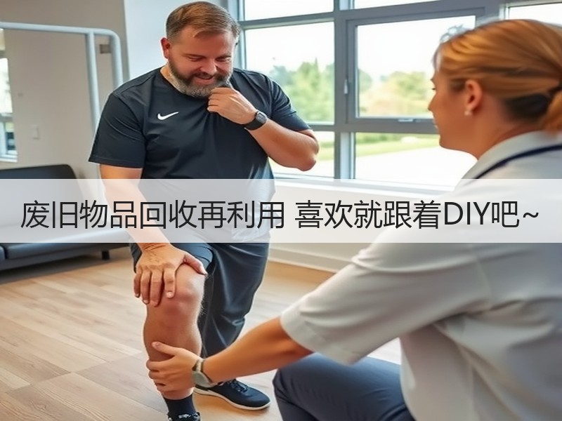 废旧物品回收再利用 喜欢就跟着DIY吧~