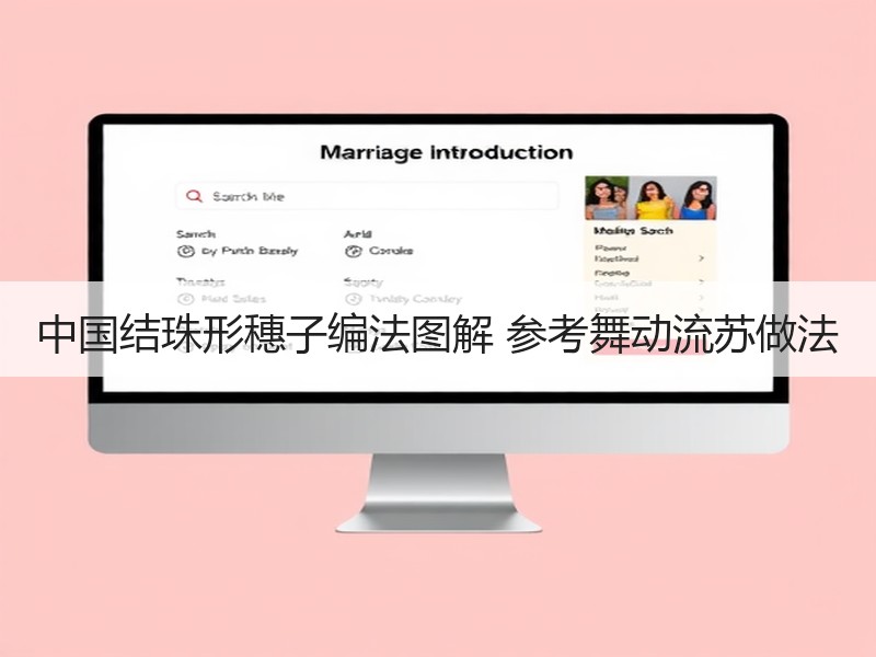 中国结珠形穗子编法图解 参考舞动流苏做法