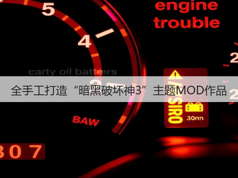 全手工打造“暗黑破坏神3”主题MOD作品