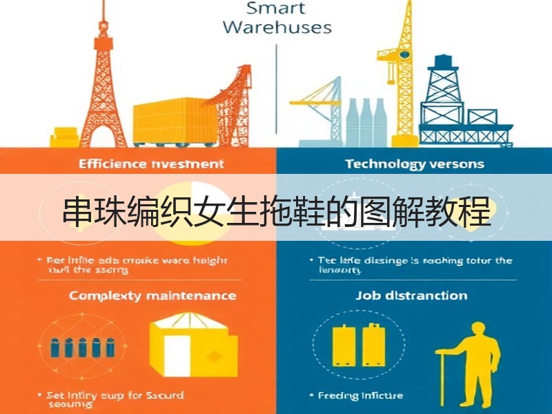 串珠编织女生拖鞋的图解教程