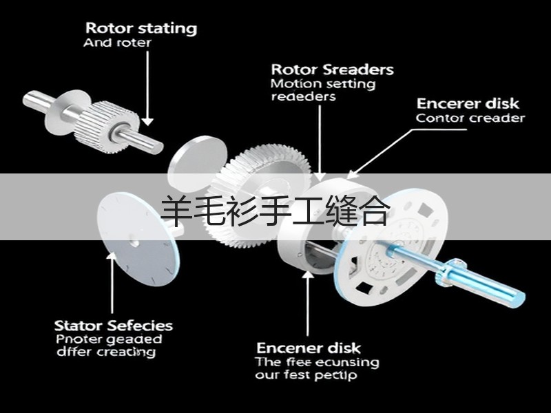 羊毛衫手工缝合