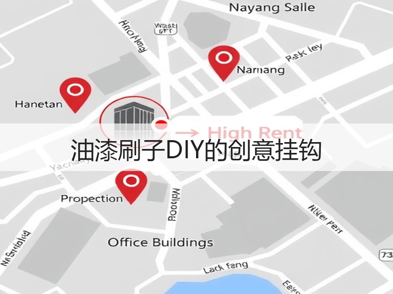 油漆刷子DIY的创意挂钩