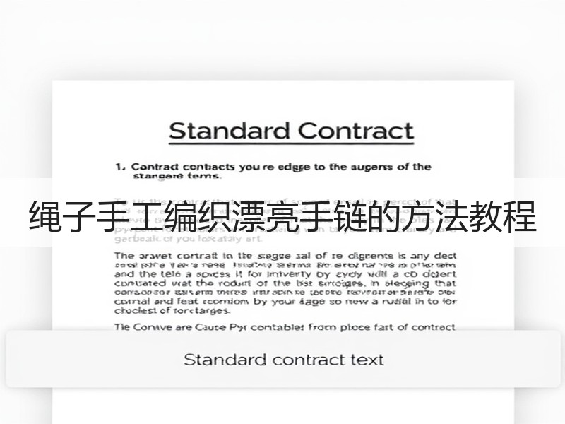 绳子手工编织漂亮手链的方法教程