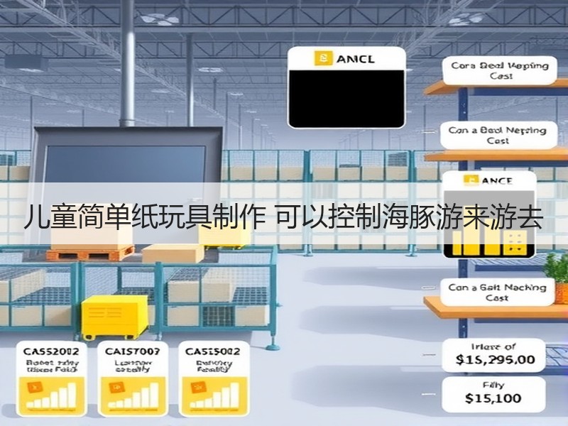 儿童简单纸玩具制作 可以控制海豚游来游去