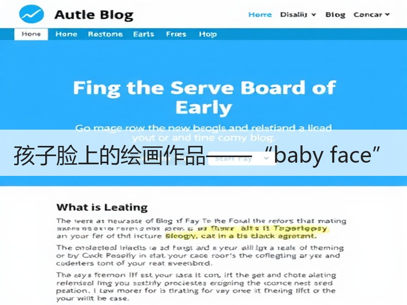 孩子脸上的绘画作品——“baby face”