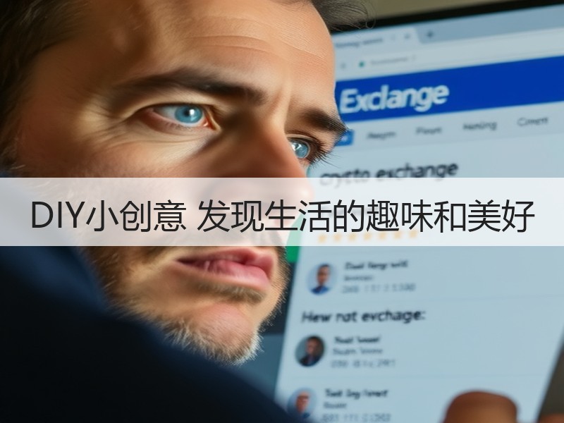 DIY小创意 发现生活的趣味和美好