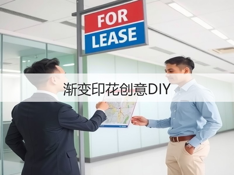 渐变印花创意DIY