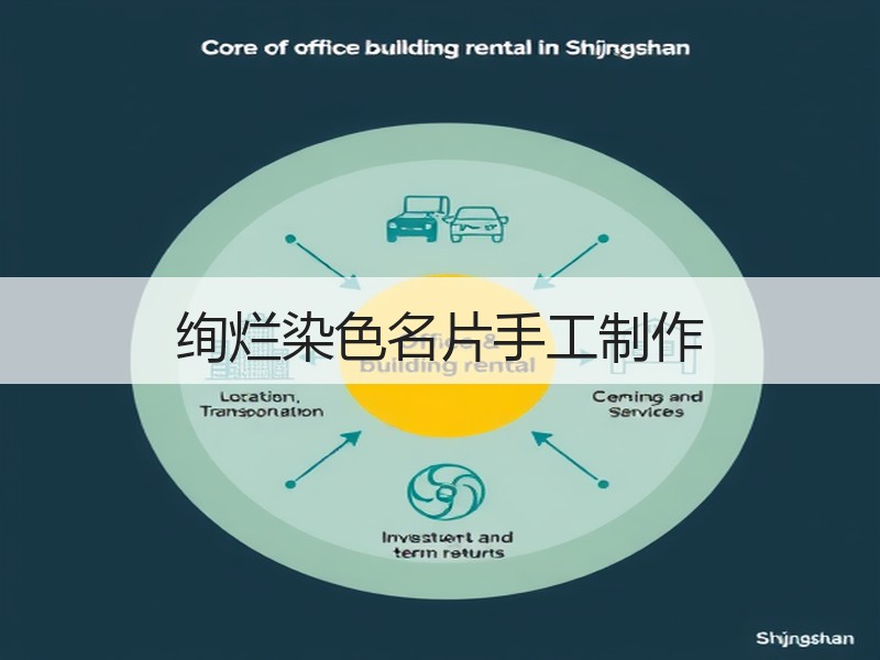 绚烂染色名片手工制作