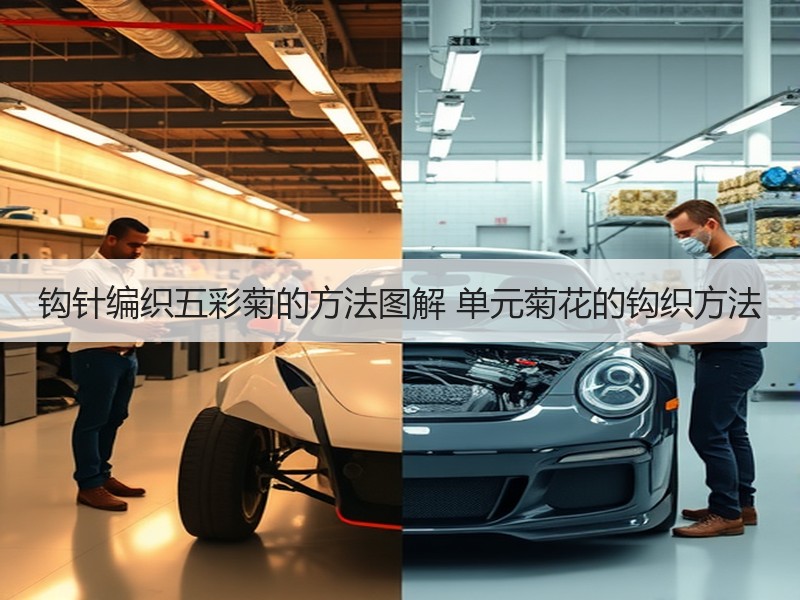 钩针编织五彩菊的方法图解 单元菊花的钩织方法