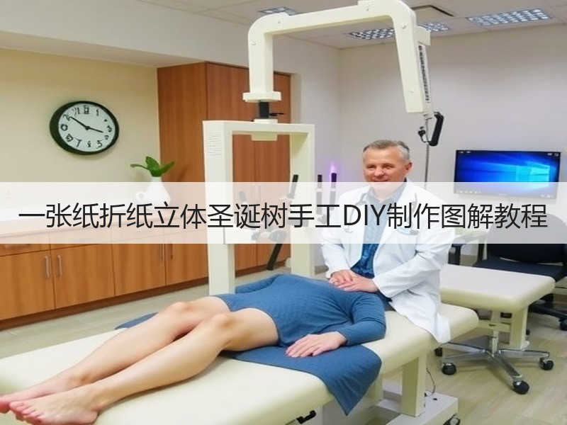 一张纸折纸立体圣诞树手工DIY制作图解教程
