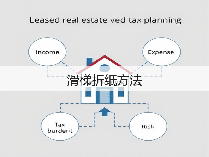 滑梯折纸方法