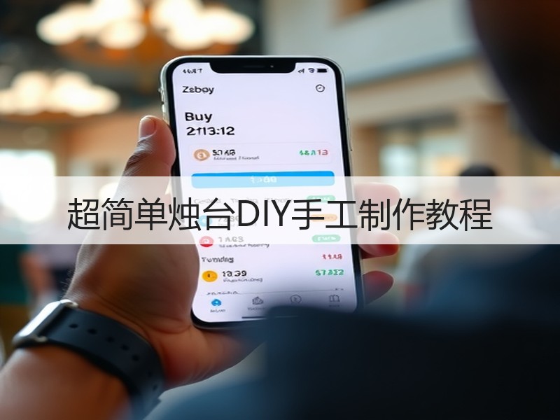 超简单烛台DIY手工制作教程