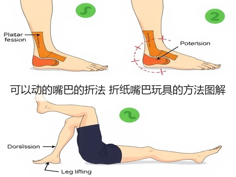 可以动的嘴巴的折法 折纸嘴巴玩具的方法图解