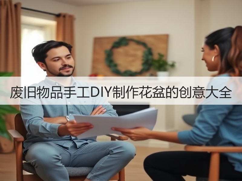 废旧物品手工DIY制作花盆的创意大全