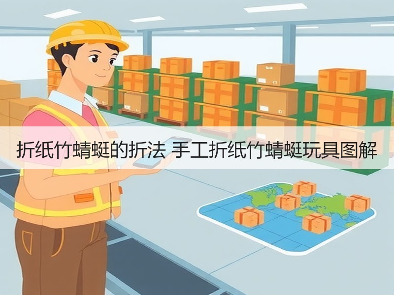 折纸竹蜻蜓的折法 手工折纸竹蜻蜓玩具图解
