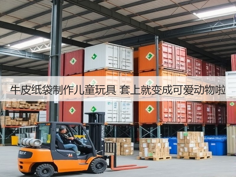 牛皮纸袋制作儿童玩具 套上就变成可爱动物啦