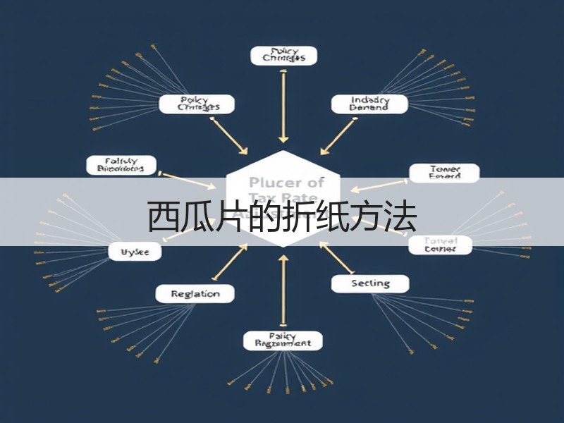西瓜片的折纸方法