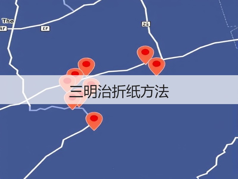 三明治折纸方法