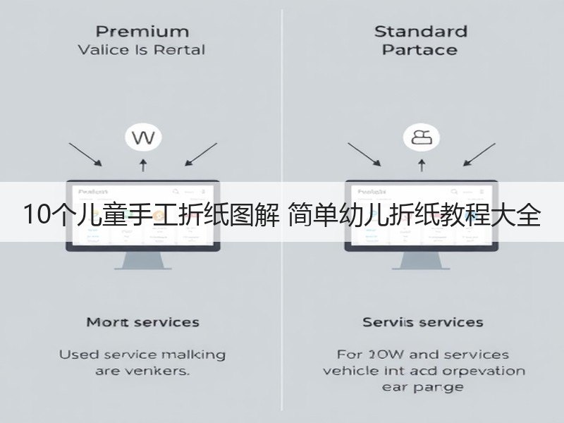 10个儿童手工折纸图解 简单幼儿折纸教程大全